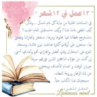 12 عملاً في 12شهراً