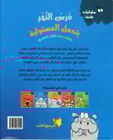 فرس النهر يتحمل المسئولية كتاب عن قول الصدق