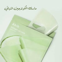 ماسك الكولاجين النباتي