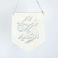 تعليقة خشب فرحة العيد لطاولة العيد