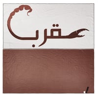 منشفة مايكروفايبر