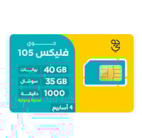 شريحة جوي باقة فليكس 105 | لمدة 4 أسابيع (28 يوم)