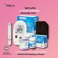 جهاز قياس سكر الدم-blood glucose monitor