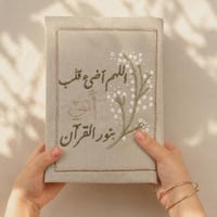 مصحف فقط