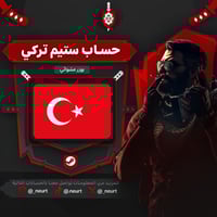 حساب ستيم تركي - Steam Turkey Account | يوزر عشوائ...