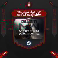 كود 16 - Call of Duty 16 | ستيم أونلاين