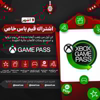 قيم باس التيمت خاص - Game Pass Ultimate | اشتراك 9...