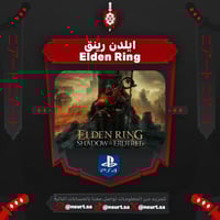 ايلدن رينق شادو - Elden Ring Shadow | سوني 4