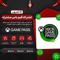 قيم باس التيمت مشترك للبي سي - Game Pass Ultimate...