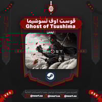 قوست أوف تسوشيما - Ghost of Tsushima | ستيم اوفلاي...