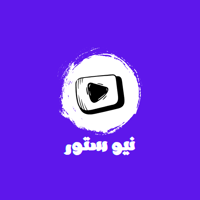 نيو ستور