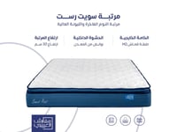 مرتبة نوم سويت ريست مزدوج مقاس 180*200 - SWEET RES...