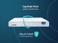 مرتبة نوم كومفورت مفرد ونص مقاس 140*200 || (P) Com...