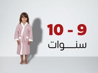 روب استحمام أطفال من القطن عمر 9 إلى 10 سنوات - ور...