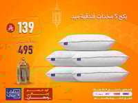 بكج 5 مخدات فندقية ميد بـ 139ريال