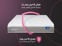 DEEP REST || مرتبة نوم ديب ريست  مزدوج مقاس 200 *2...