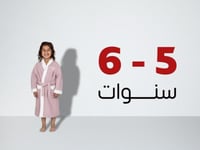 روب استحمام أطفال من القطن عمر 5 إلى 6 سنوات - ورد...