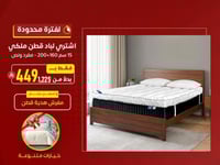 لباد قطن ملكي 15 سم 160×200 - مفرد ونص + مفرش هدية...