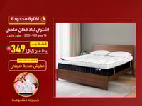 لباد قطن ملكي 15 سم 160×200 - مفرد ونص + مفرش هدية...