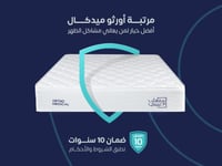 مرتبة نوم أورثو مديكال مفرد ونص مقاس 160*200- (P)...