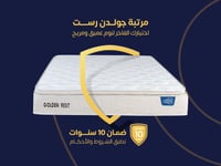 مرتبة نوم جولدن ريست مزدوج مقاس 180*200- (P) Golde...
