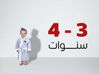 روب استحمام أطفال من القطن عمر 3 إلى 4 سنوات - أزر...