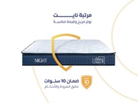 مرتبة نوم نايت || Night  مزدوج مقاس 180*200