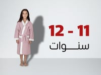 روب استحمام أطفال من القطن عمر 11 إلى 12 سنوات - و...