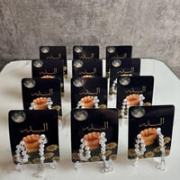 كرت مع مسبحة باسم مولودكم