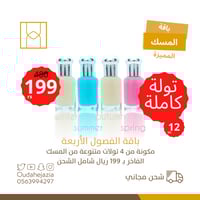 باقة الفصول الأربعة