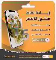 زيادة نقاط سكور الاصفر سريع مع ضمان