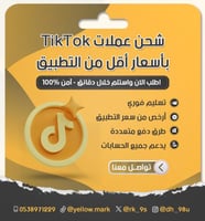 شحن عملات تيك توك سعر اقل