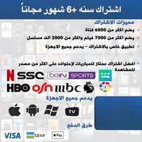 اشتراك ل 3 اجهزة سنه+ 6شهور مجاناً