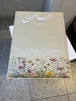 لوحة عقد قران