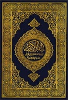 القرآن الكريم وترجمة معانيه إلى اللغة الإنجليزية