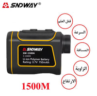 جهاز قياس المسافة سندواي المطور 1500 متر