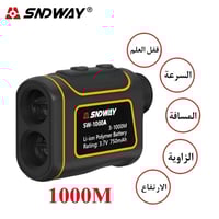 جهاز قياس المسافة سنداوي المطور 1000 متر