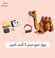 جهاز تتبع الإبل tk905