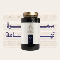 عسل سمره تهامة (500 جرام)