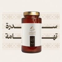 عسل سدرة تهامة (500 جرام )
