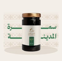 عسل سمره المدينة (500 جرام )