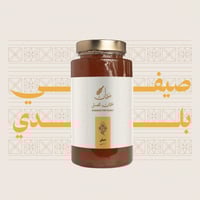 عسل صيفي ( كيلو )