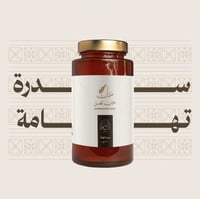 عسل سدرة تهامة