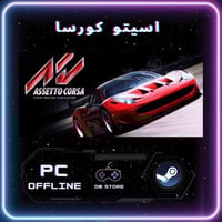 لعبة اسيتو كورسا - Assetto Corsa ستيم PC