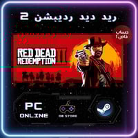 لعبة Red Dead Redemption 2 | حساب خاص ستيم PC