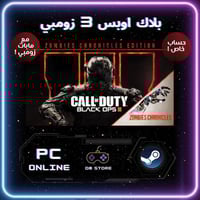 لعبة بلاك اوبس 3 زومبي مع مابات زومبي | Call of Du...