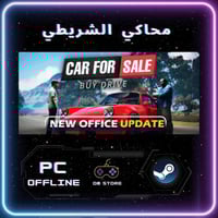 لعبة محاكي الشريطي - Car For Sale Simulator ستيم p...