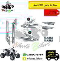 استكرات بانشي 2006 ابيض تجاري