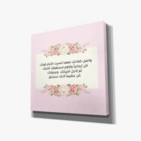 لوحة واصل كفاحك