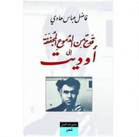 قدح من الدموع